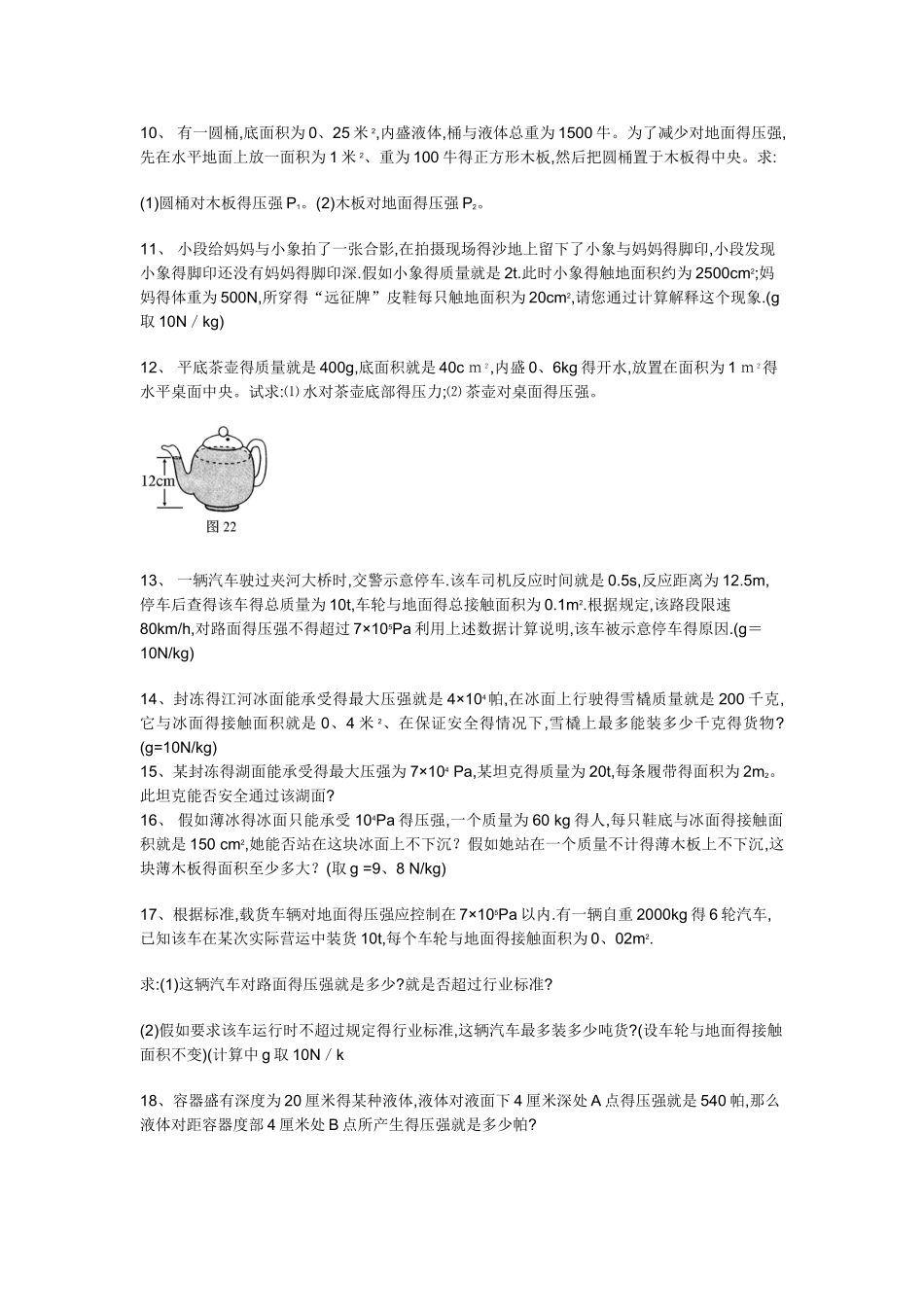 压力压强计算题专题_第2页