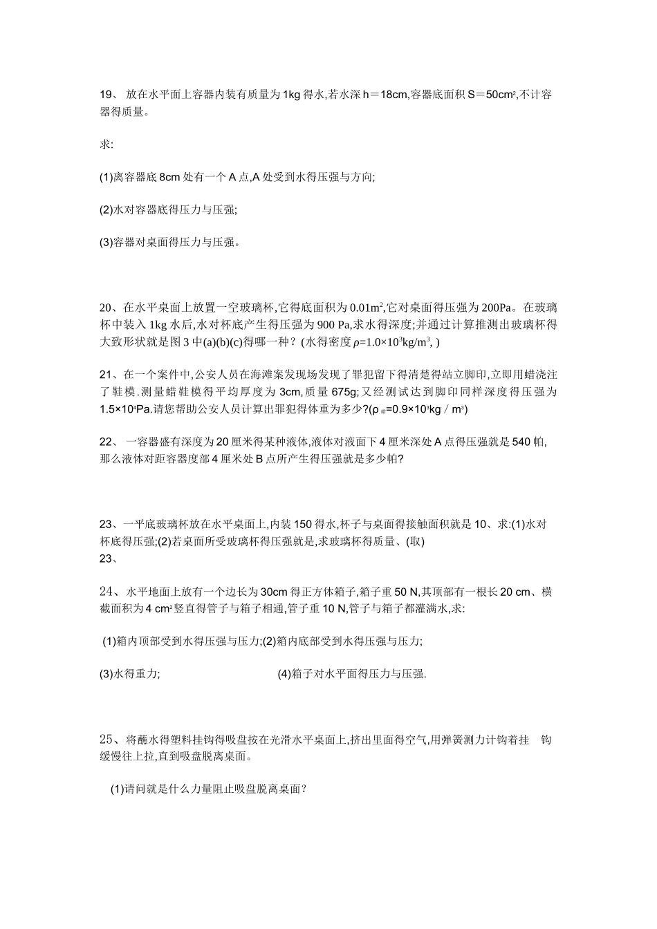 压力压强计算题专题_第3页