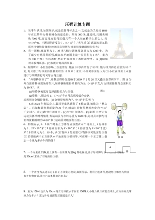 压力压强计算题专题