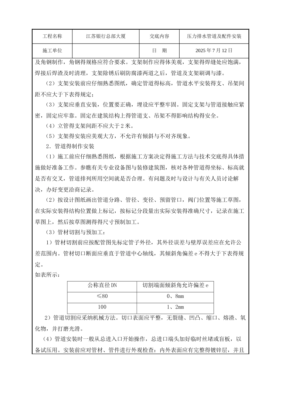 压力排水潜污泵安装技术交底_第2页