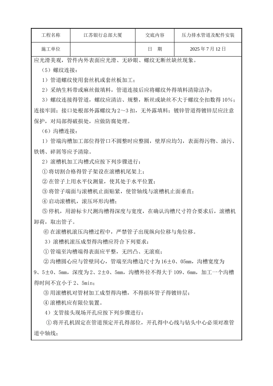 压力排水潜污泵安装技术交底_第3页