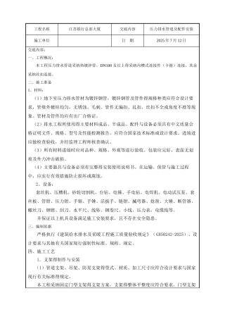 压力排水潜污泵安装技术交底