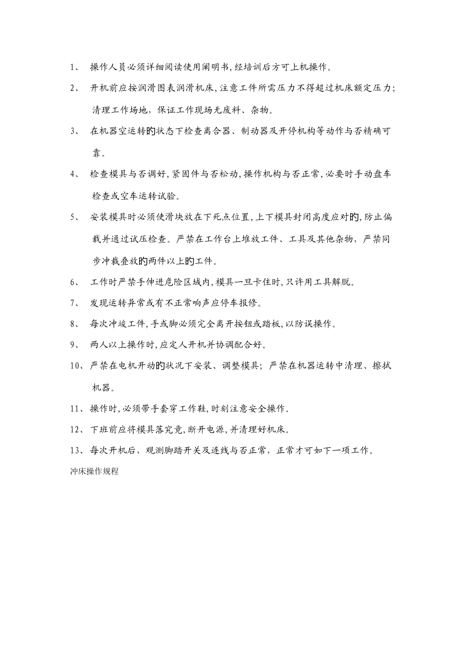 压力机安全操作规程_第1页