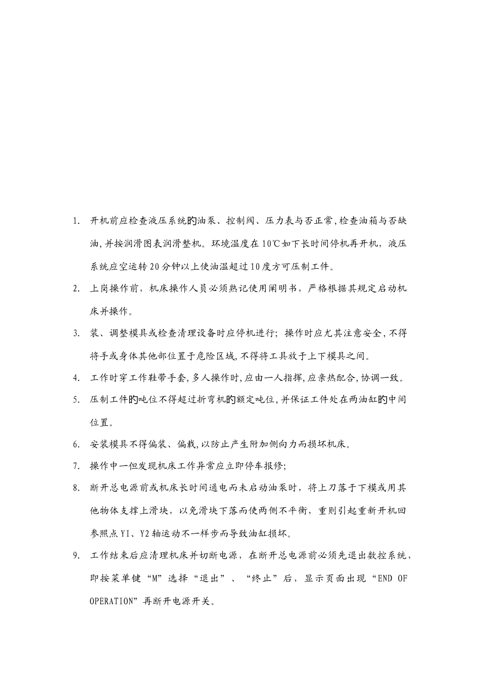 压力机安全操作规程_第3页