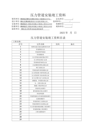 压力管道安装竣工资料