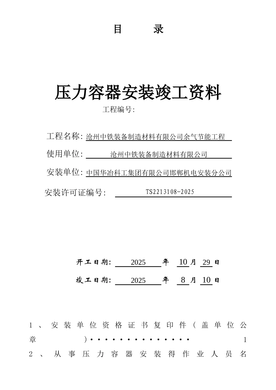 压力容器安装竣工_第1页