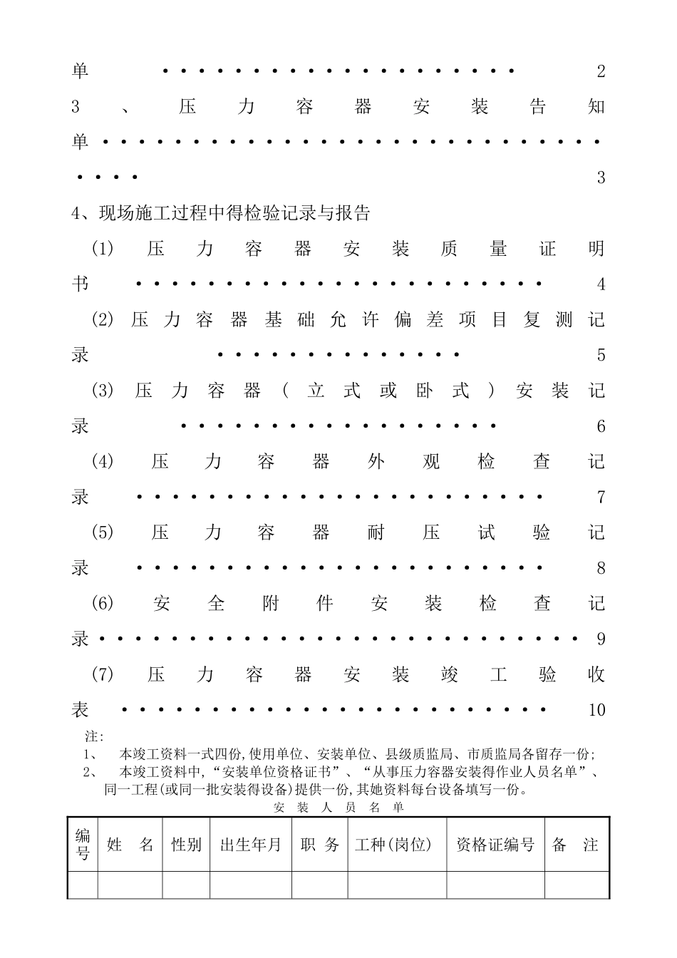 压力容器安装竣工_第2页