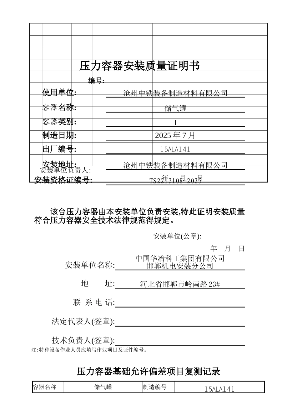 压力容器安装竣工_第3页