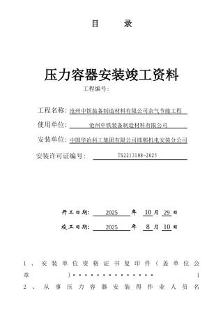 压力容器安装竣工