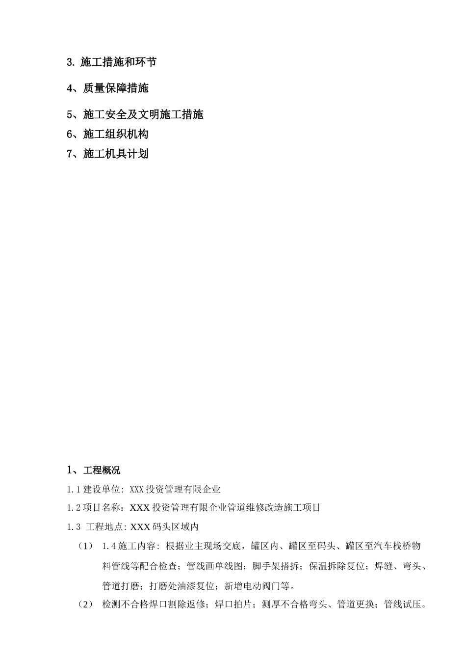 压力管道返修施工方案_第2页