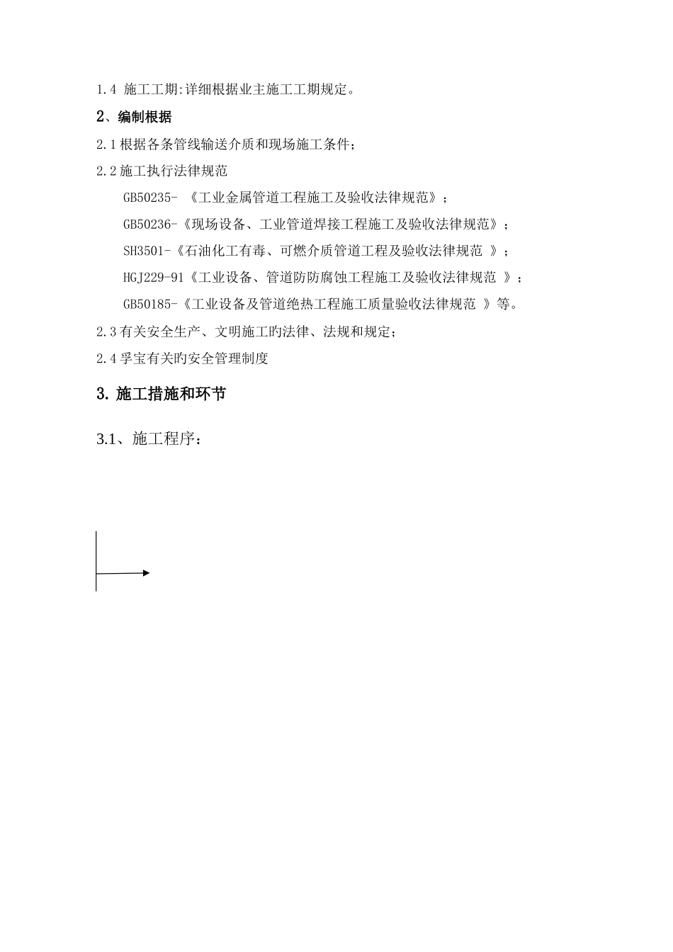 压力管道返修施工方案_第3页