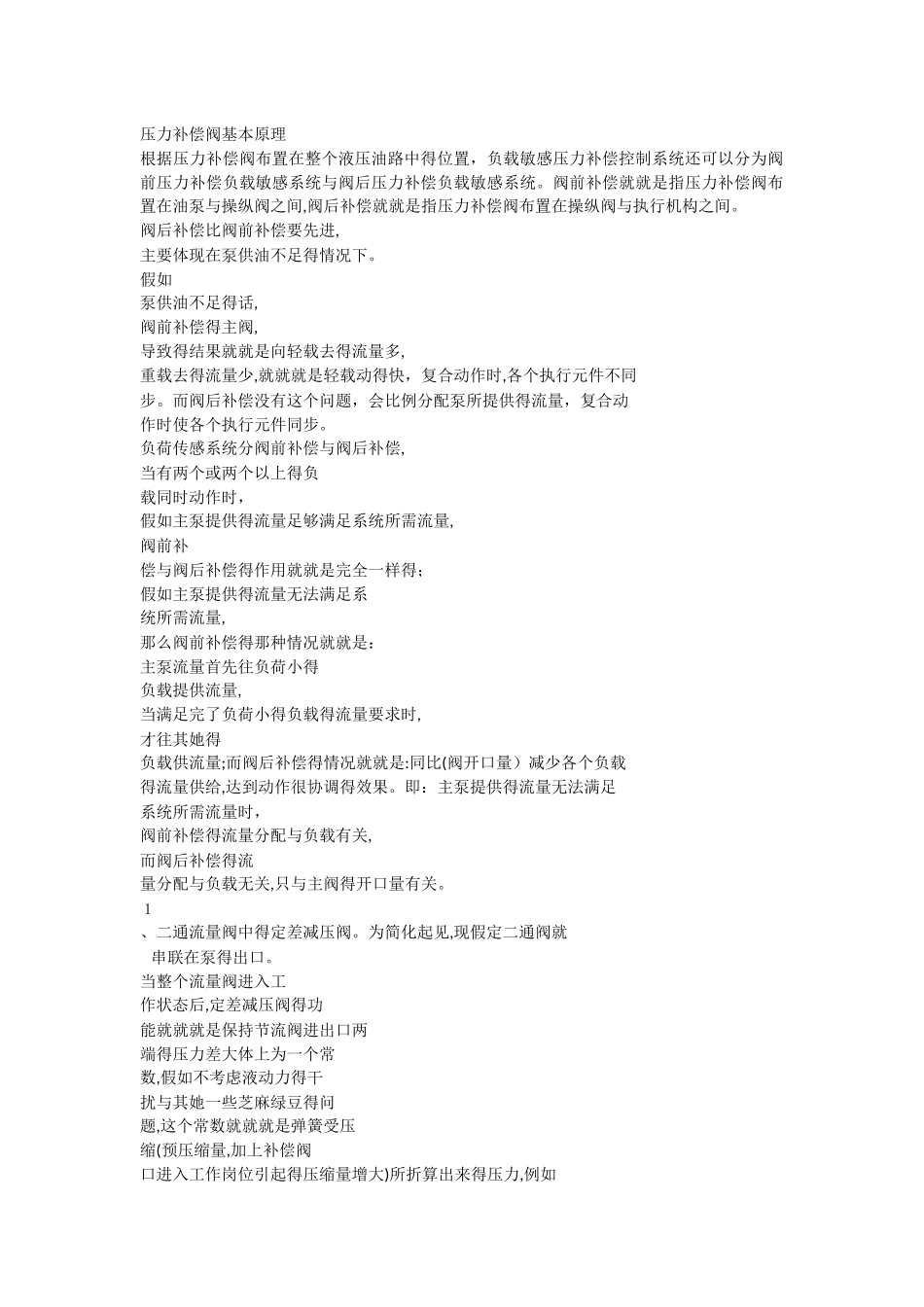 压力补偿阀基本原理_第1页