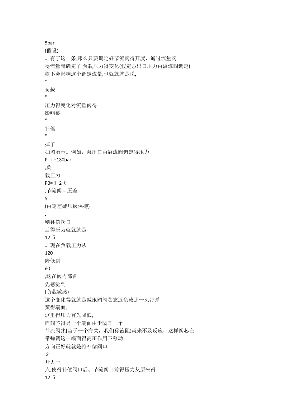 压力补偿阀基本原理_第2页