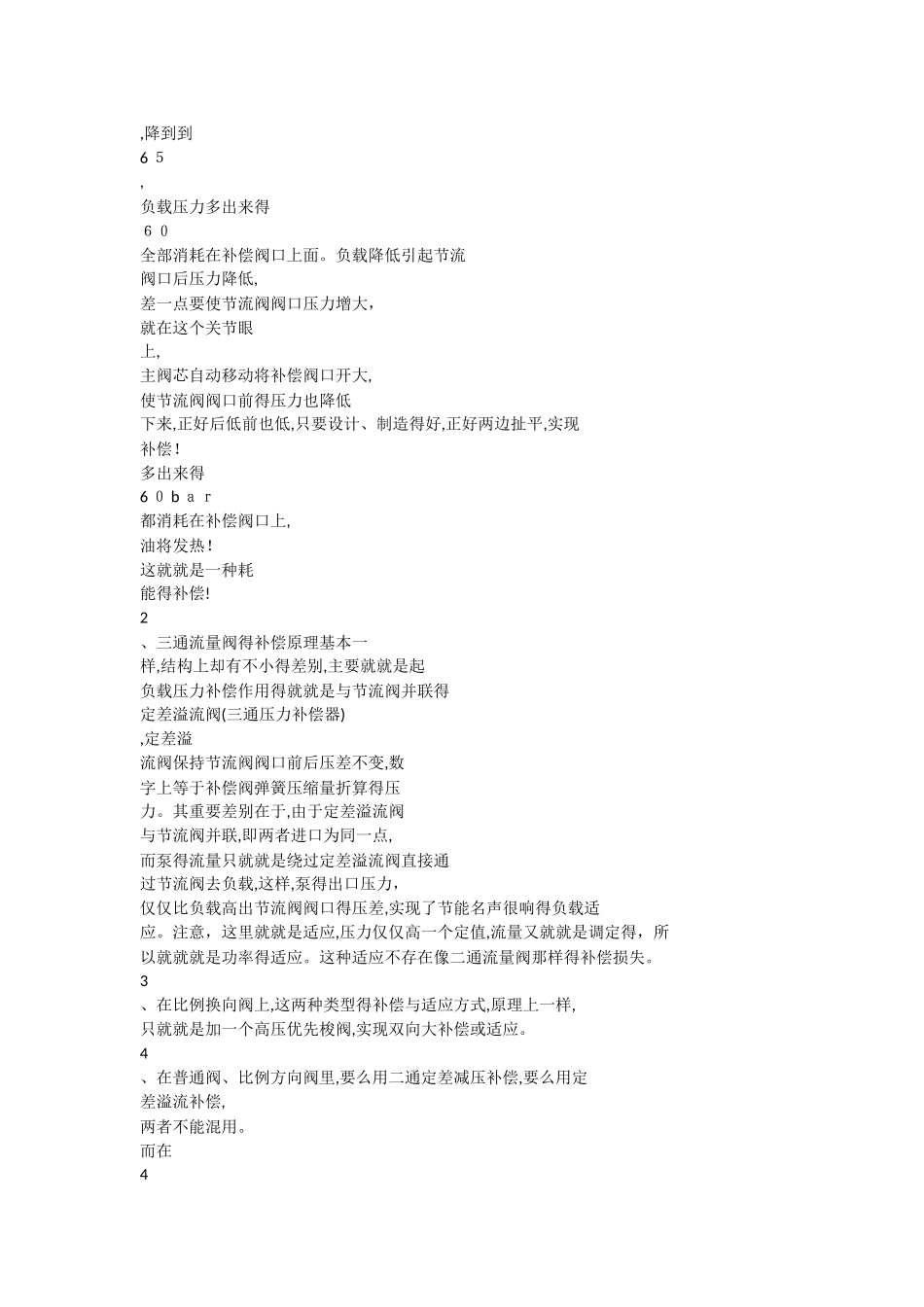压力补偿阀基本原理_第3页