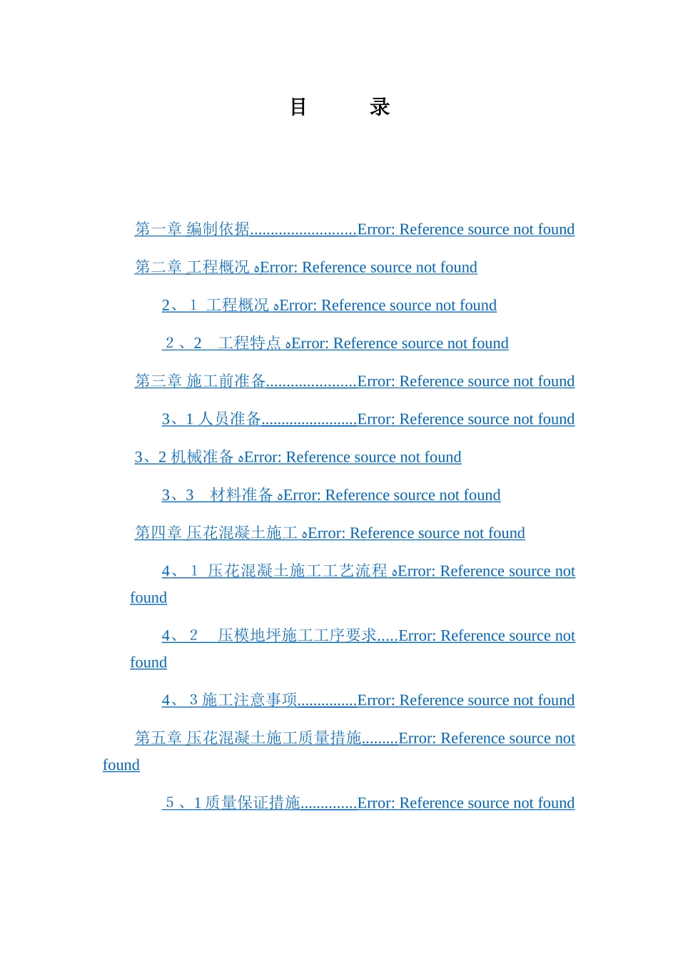 压印混凝土施工方案_第2页