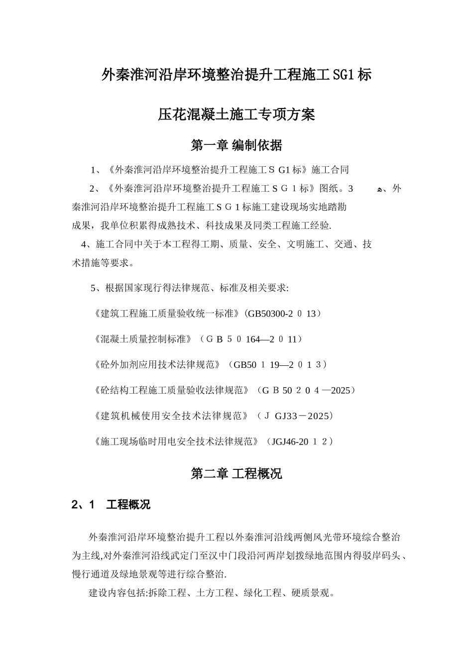 压印混凝土施工方案_第3页