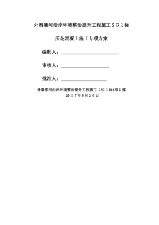 压印混凝土施工方案