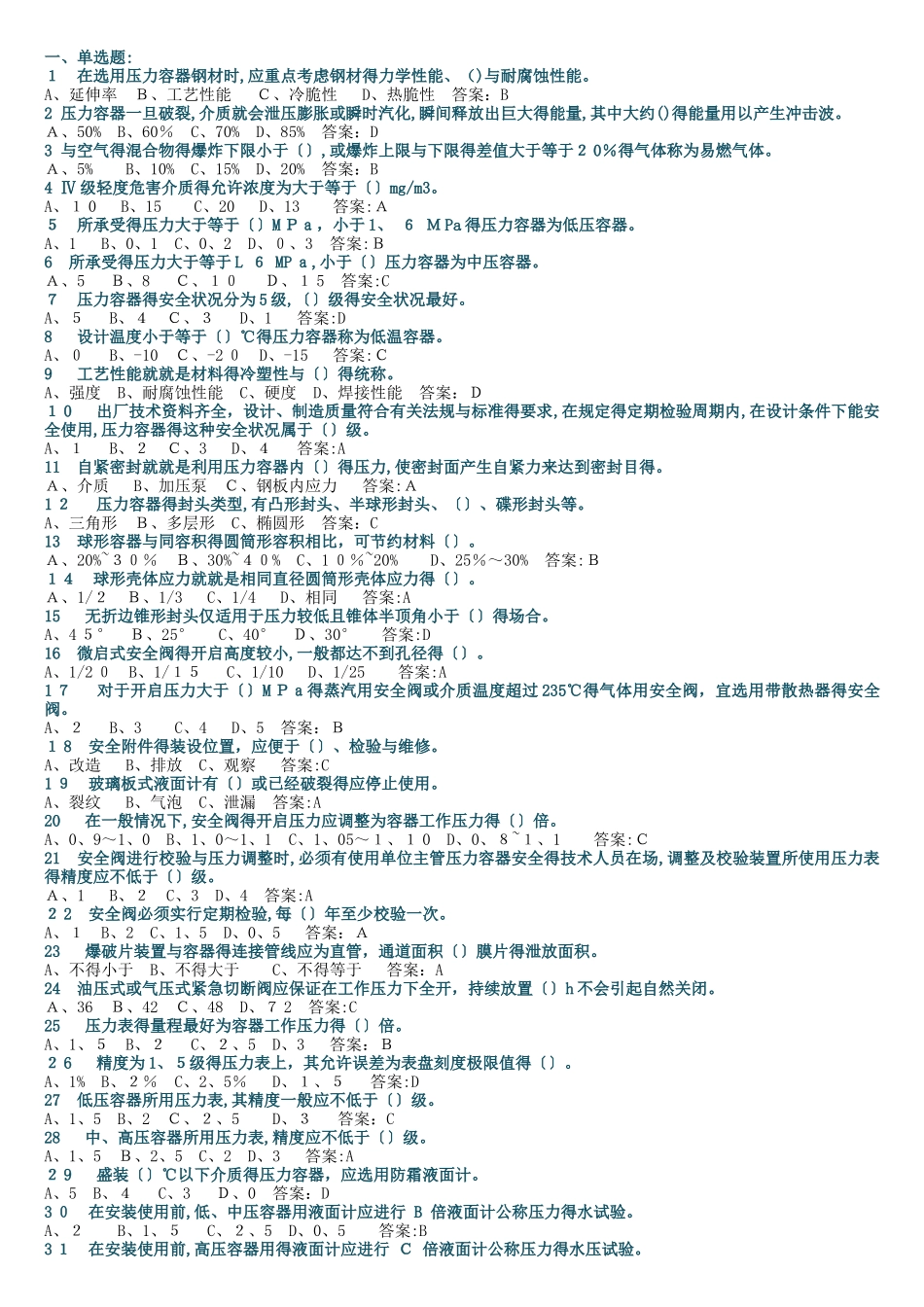 压力容器题库2025修_第1页