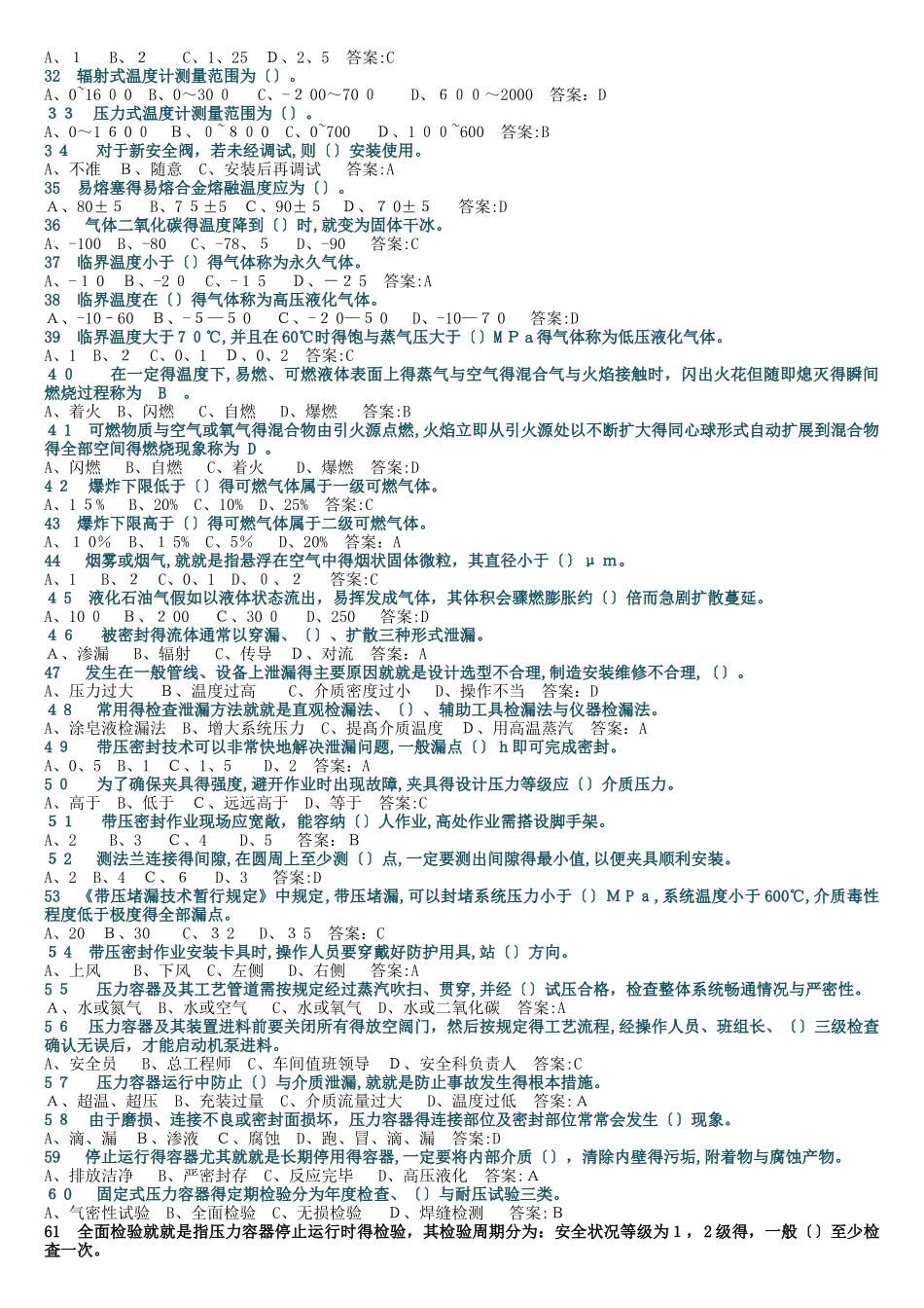 压力容器题库2025修_第2页