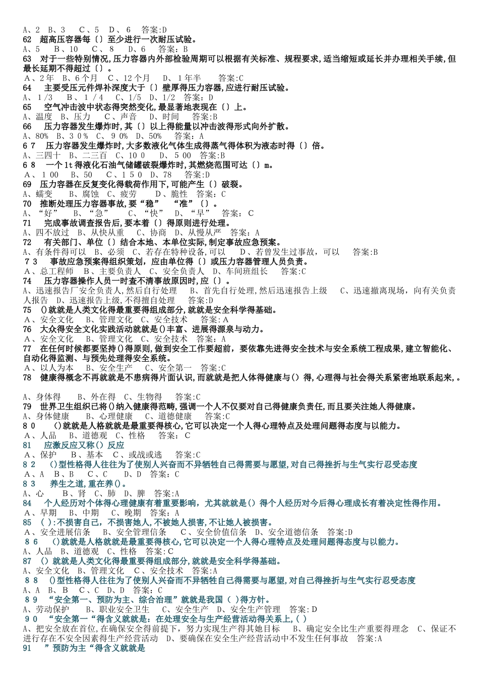 压力容器题库2025修_第3页