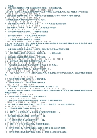 压力容器题库2025修