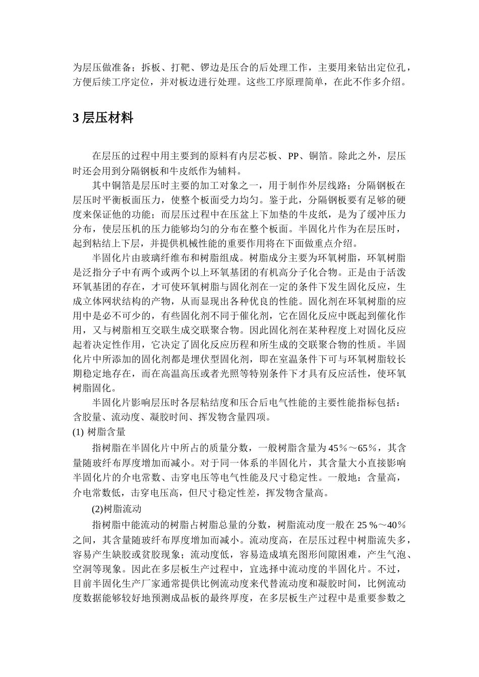 压合工艺及改善方向的探讨论文_第2页