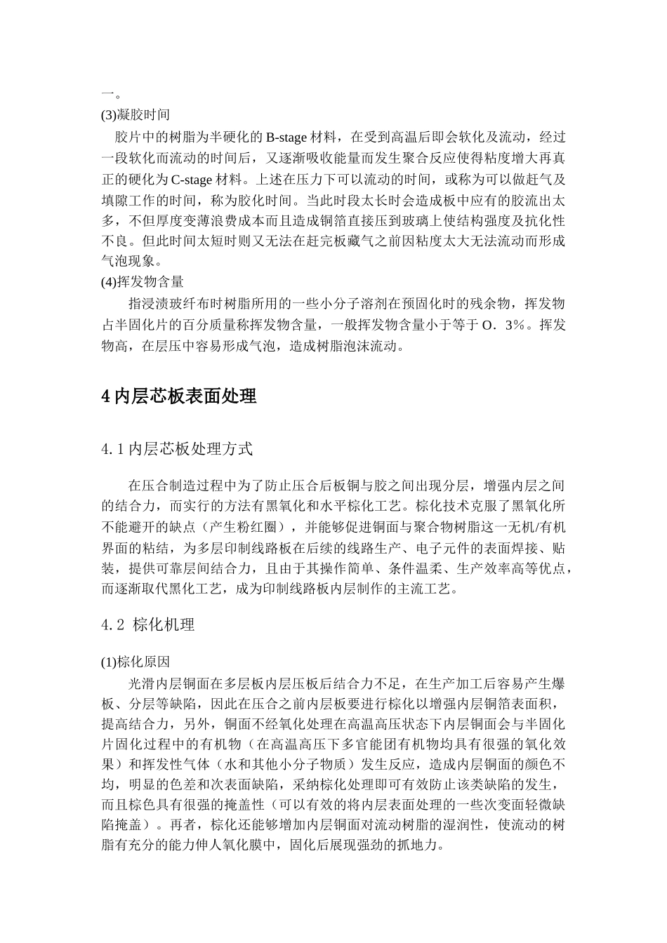 压合工艺及改善方向的探讨论文_第3页