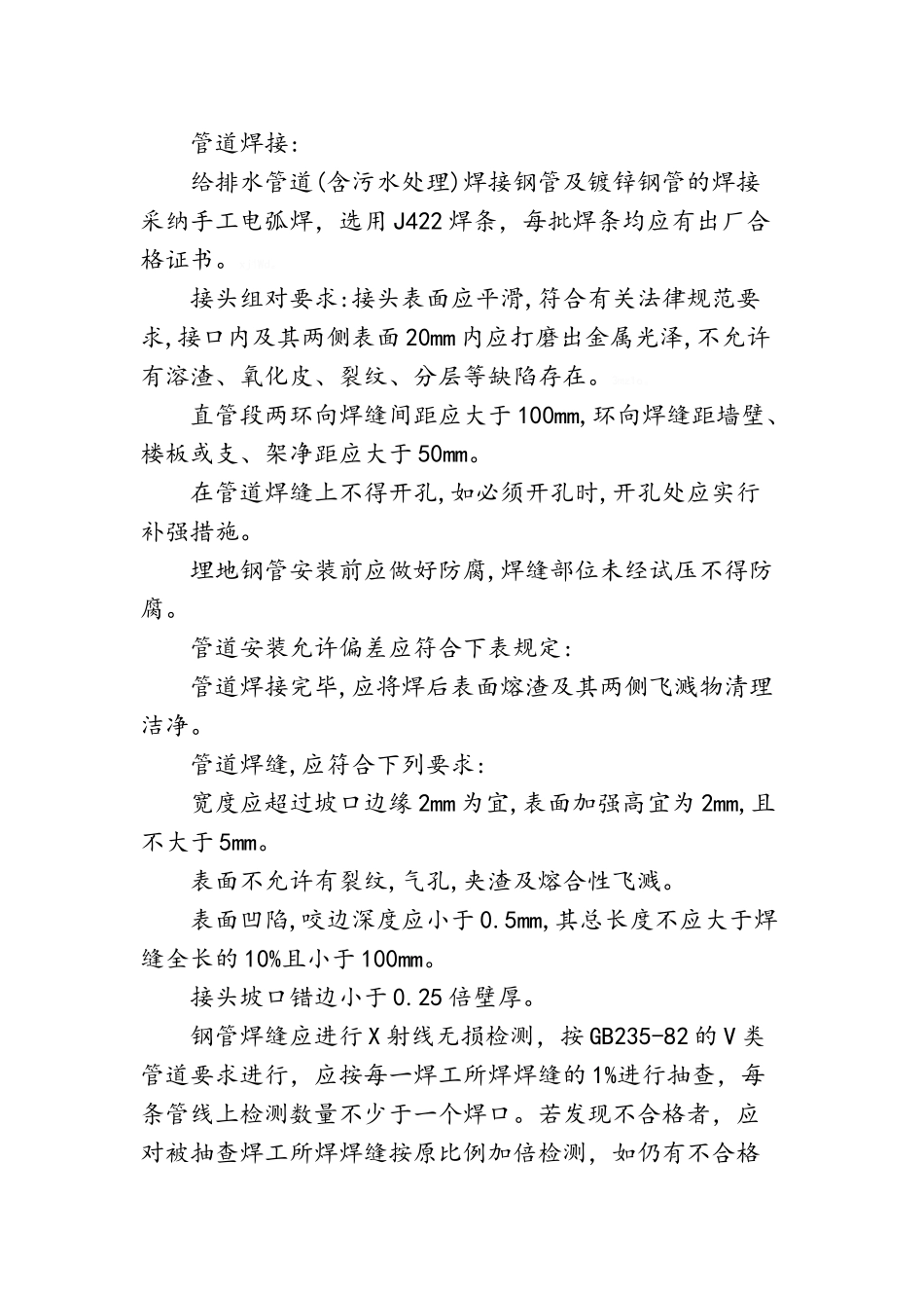 压力钢管安装工程施工工艺_第2页