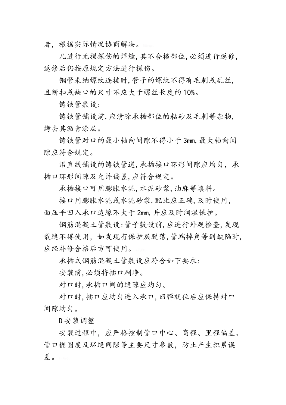 压力钢管安装工程施工工艺_第3页