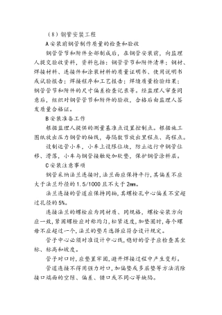 压力钢管安装工程施工工艺
