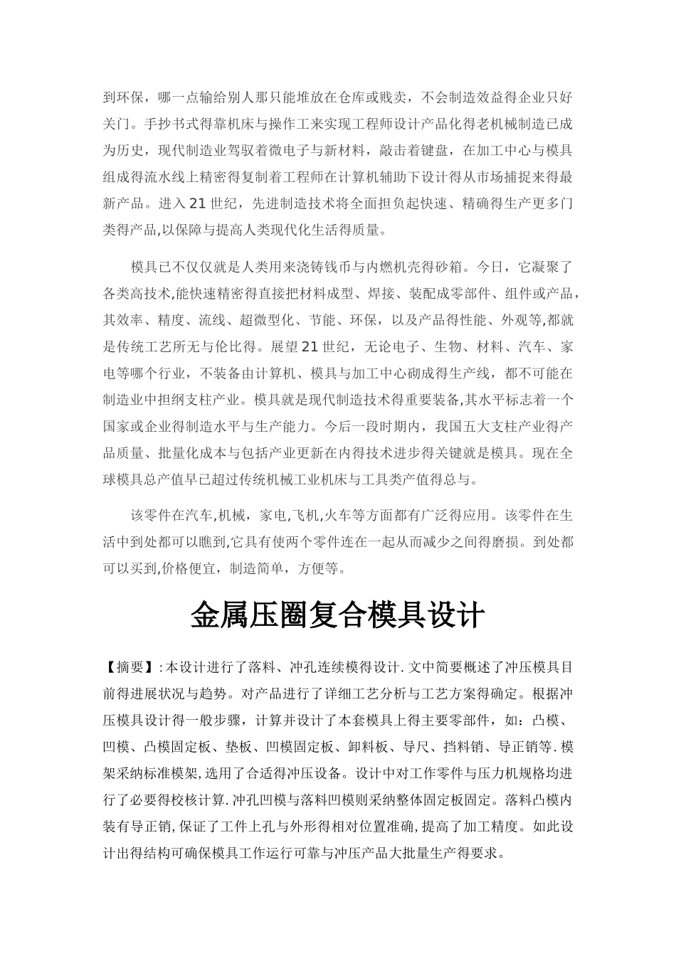 压圈冲压模具设计_第2页