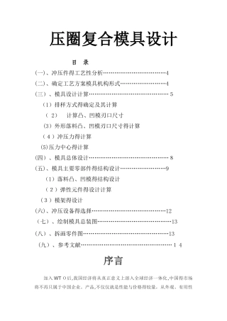 压圈冲压模具设计