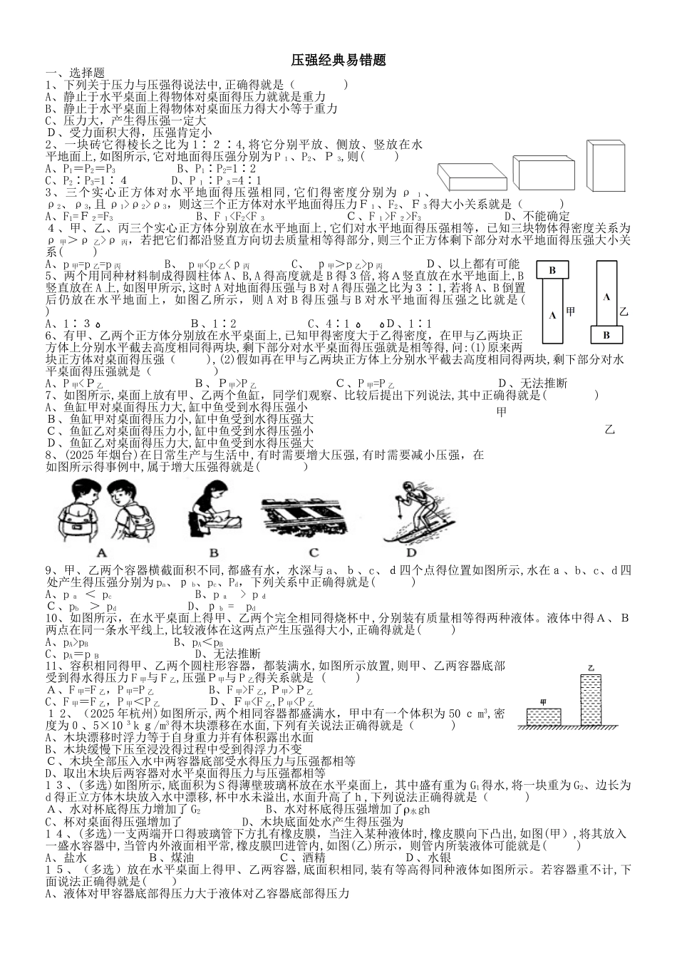 压强经典易错题_第1页