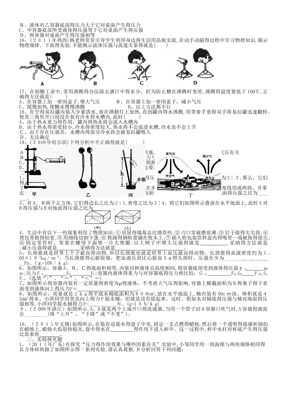 压强经典易错题_第2页