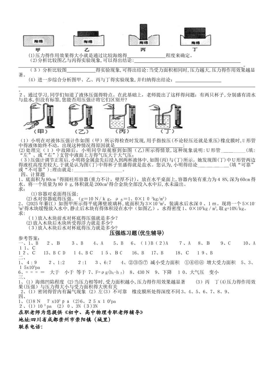 压强经典易错题_第3页