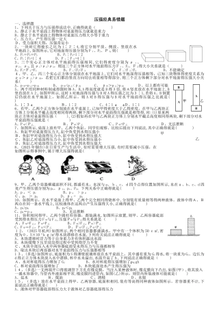 压强经典易错题
