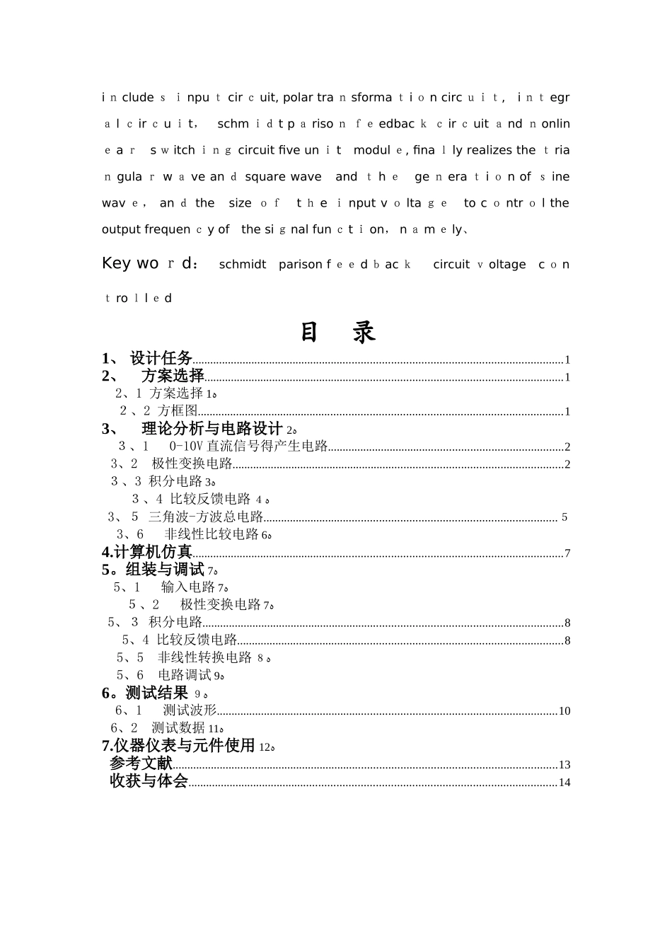 压控函数发生器--课程设计报告_第2页