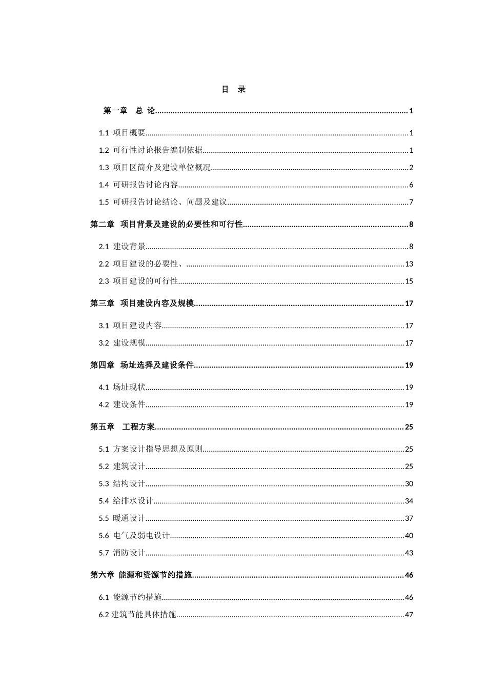 压敏电阻及相关产品生产线建设项目可行性研究报告_第1页