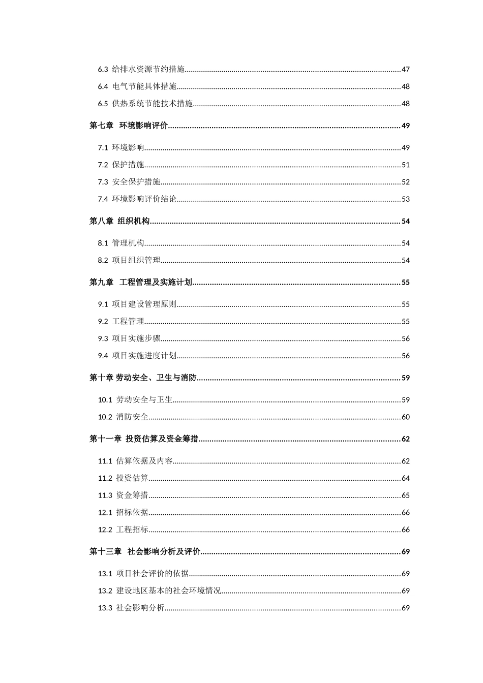 压敏电阻及相关产品生产线建设项目可行性研究报告_第2页