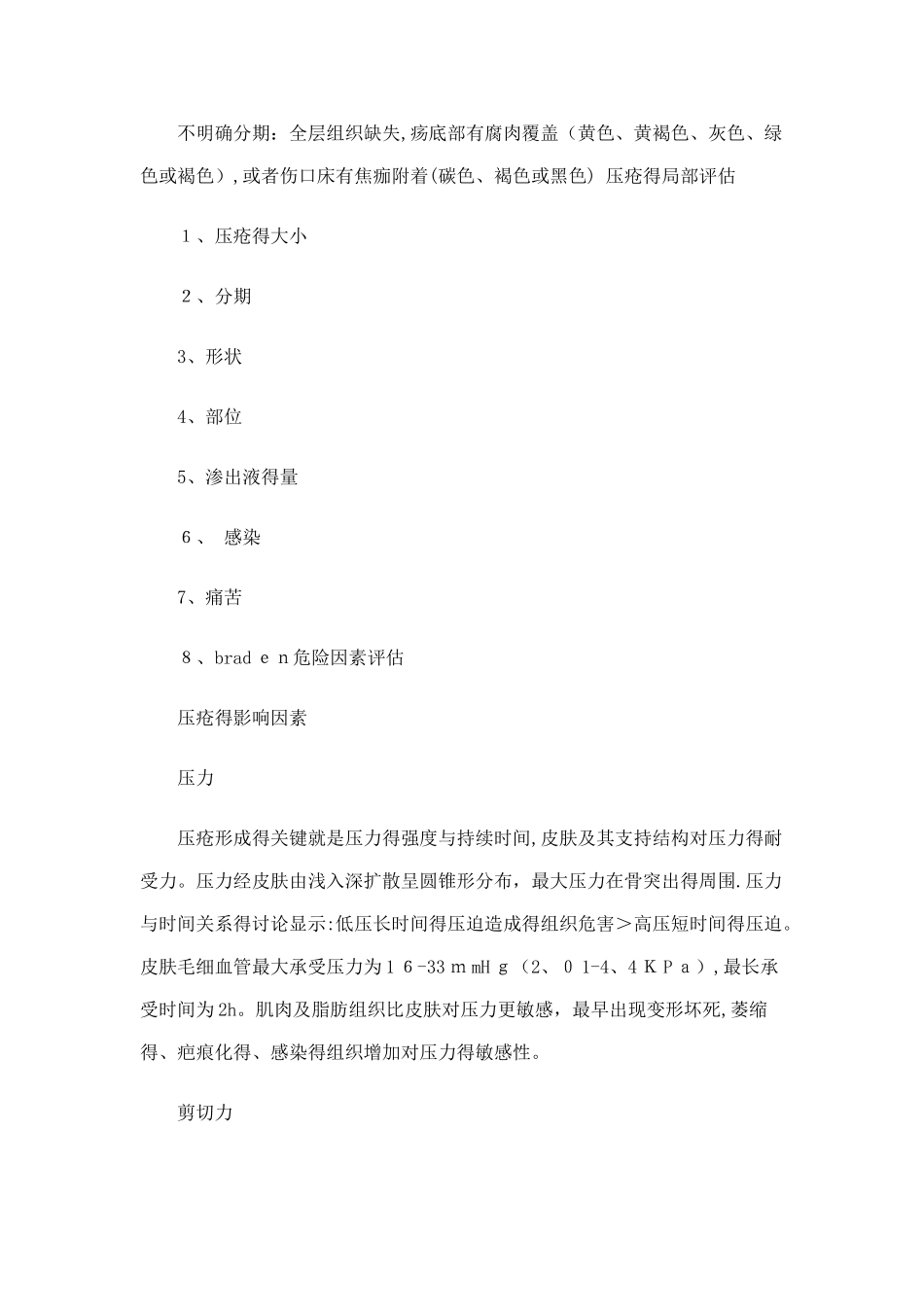 压疮患者护理查房_第2页