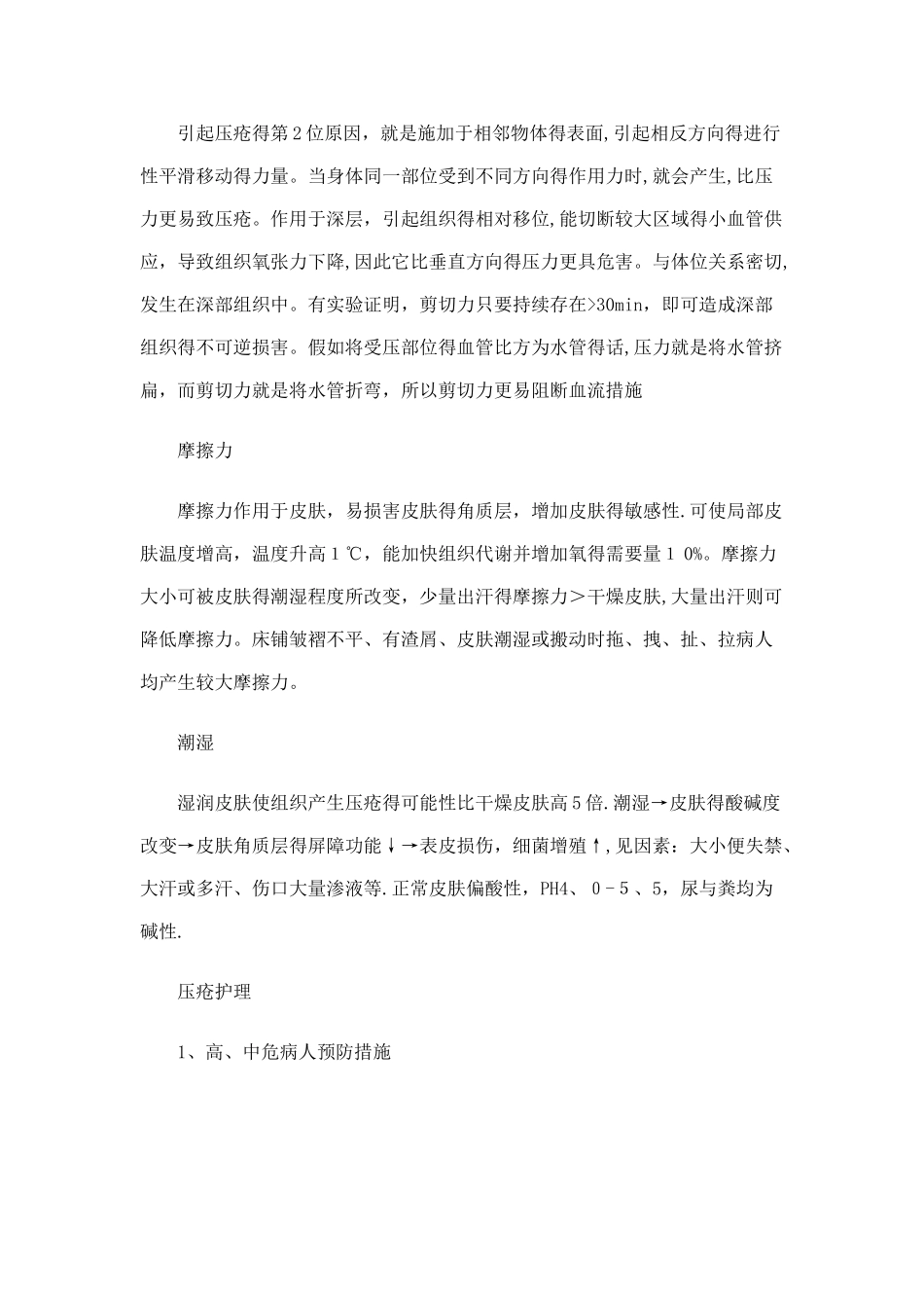 压疮患者护理查房_第3页
