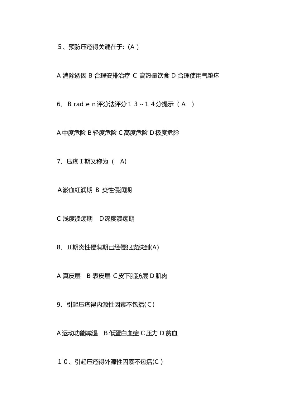 压疮试题及答案解析_第2页