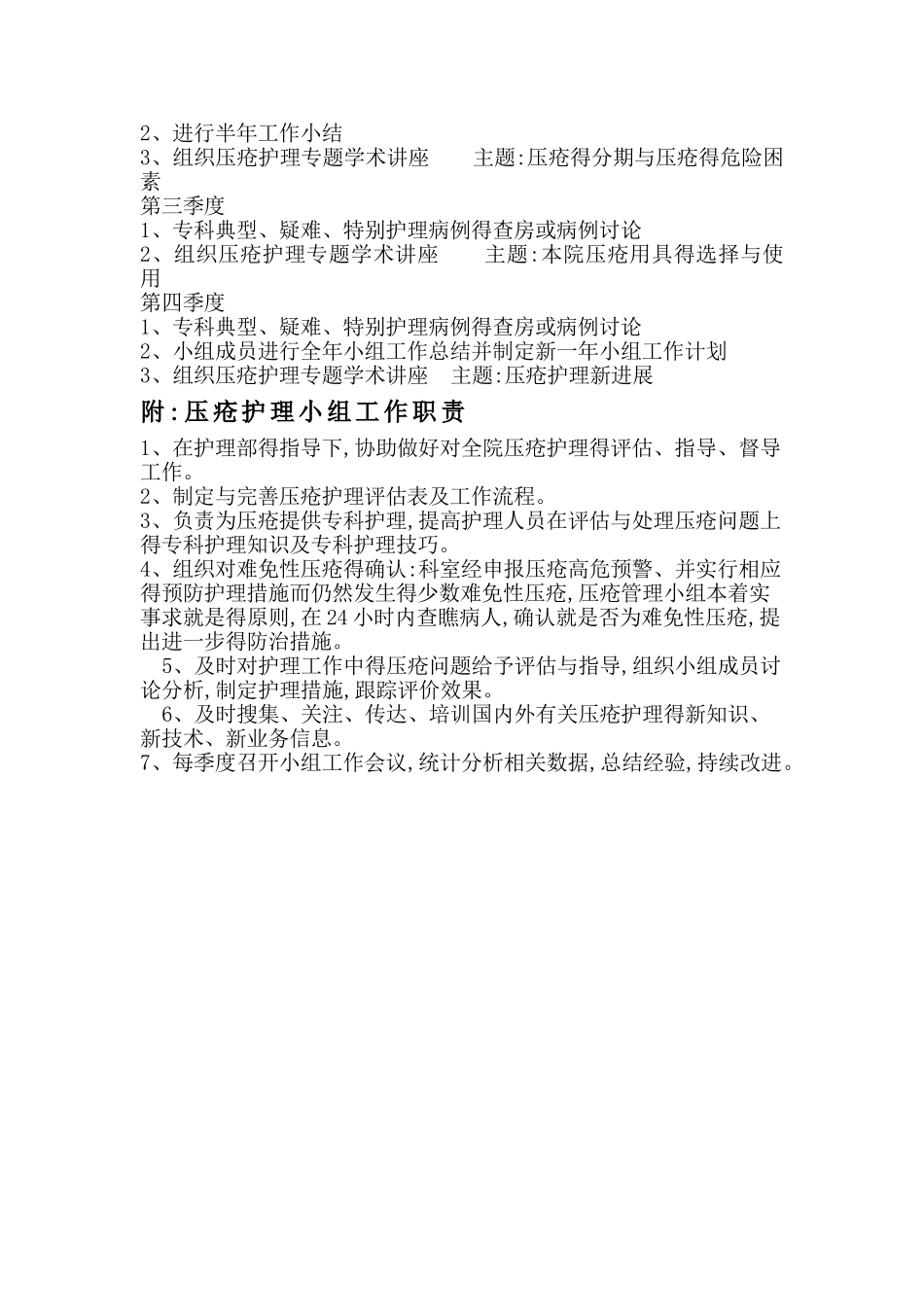 压疮护理小组工作计划_第2页