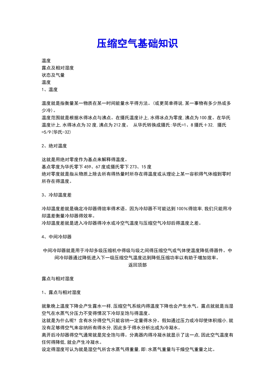 压缩空气基础知识_第1页