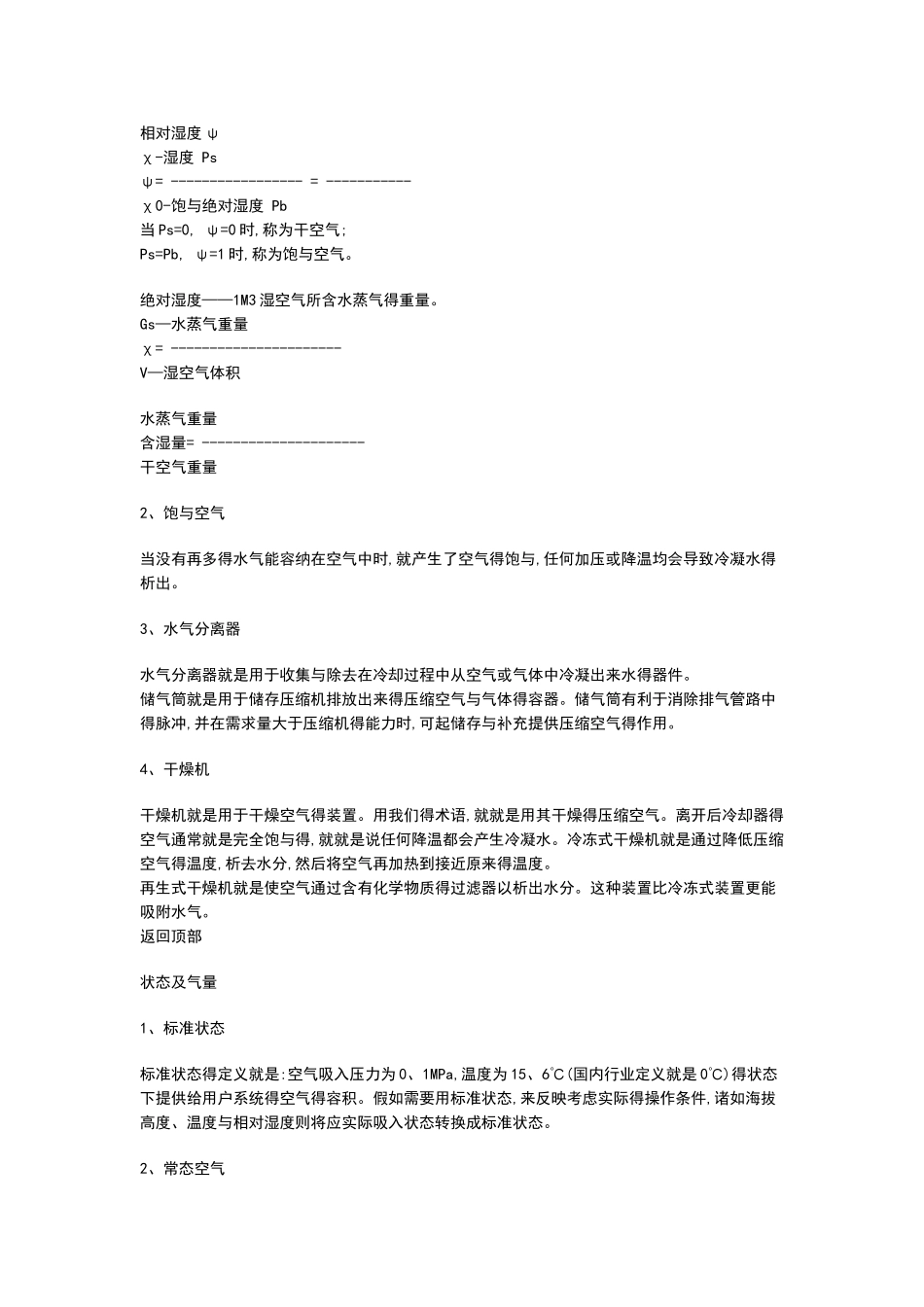 压缩空气基础知识_第2页