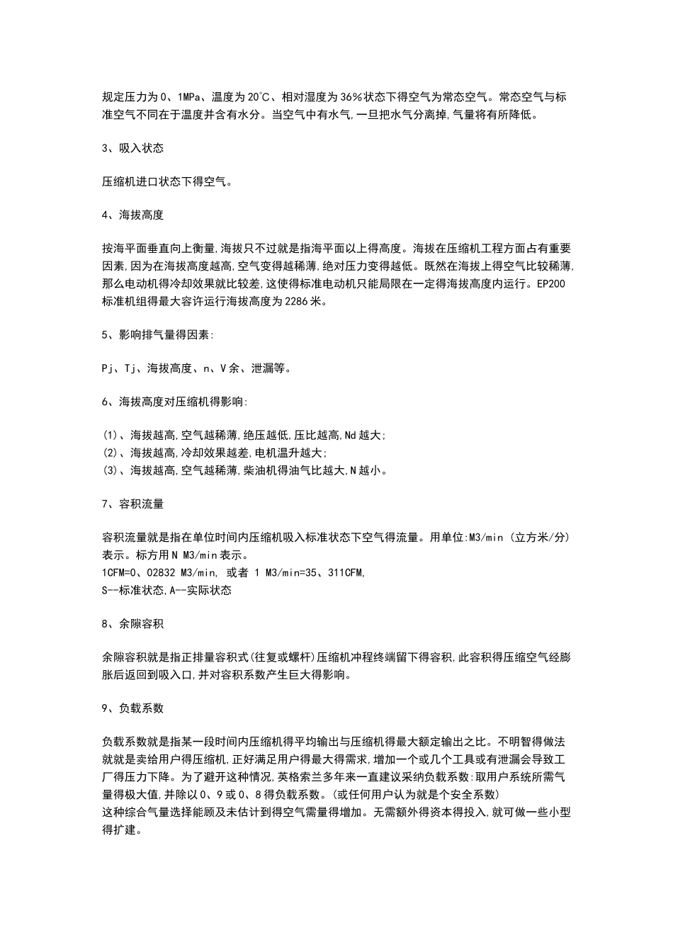 压缩空气基础知识_第3页