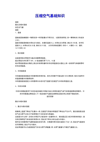 压缩空气基础知识