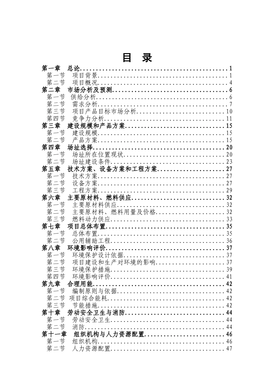 压缩机有限公司年产50万套压缩机及配件生产线建设项目可行性研究报告_第2页