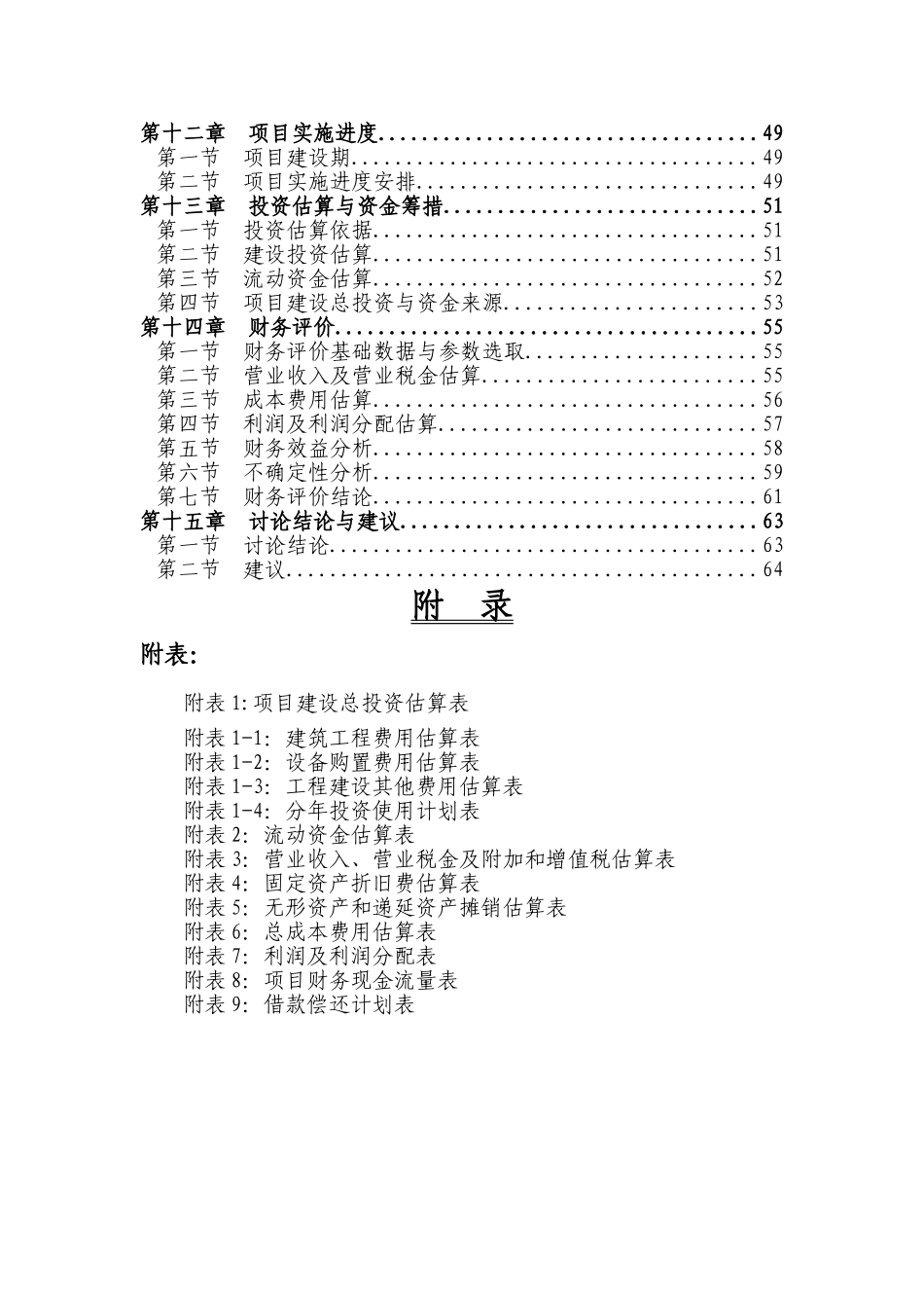 压缩机有限公司年产50万套压缩机及配件生产线建设项目可行性研究报告_第3页