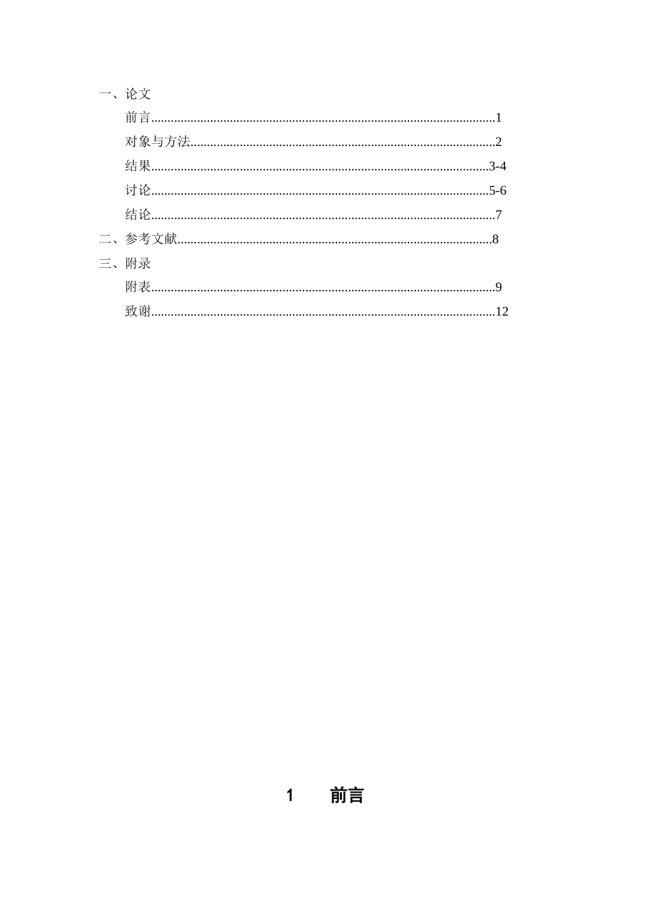 压缩雾化吸入治疗小儿支气管哮喘的护理体会本科学位论文_第3页